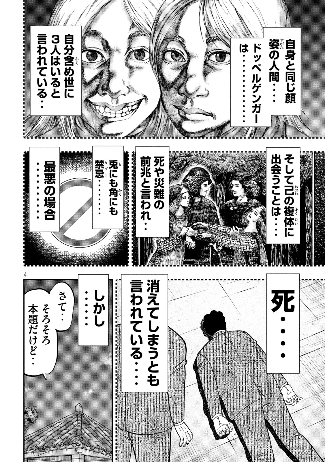 1日外出録ハンチョウ 第150話 - 4