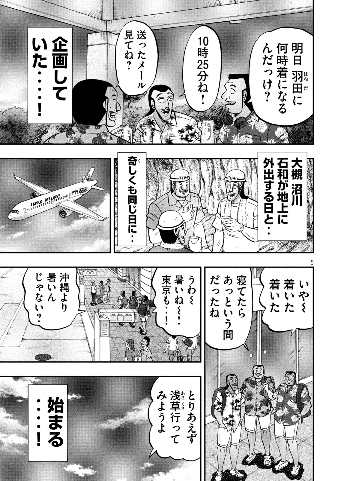 1日外出録ハンチョウ 第150話 - 5