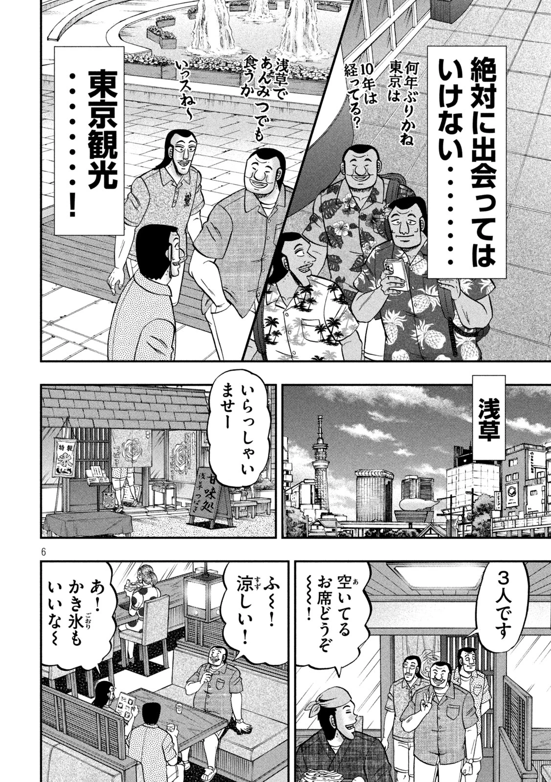 1日外出録ハンチョウ 第150話 - 6