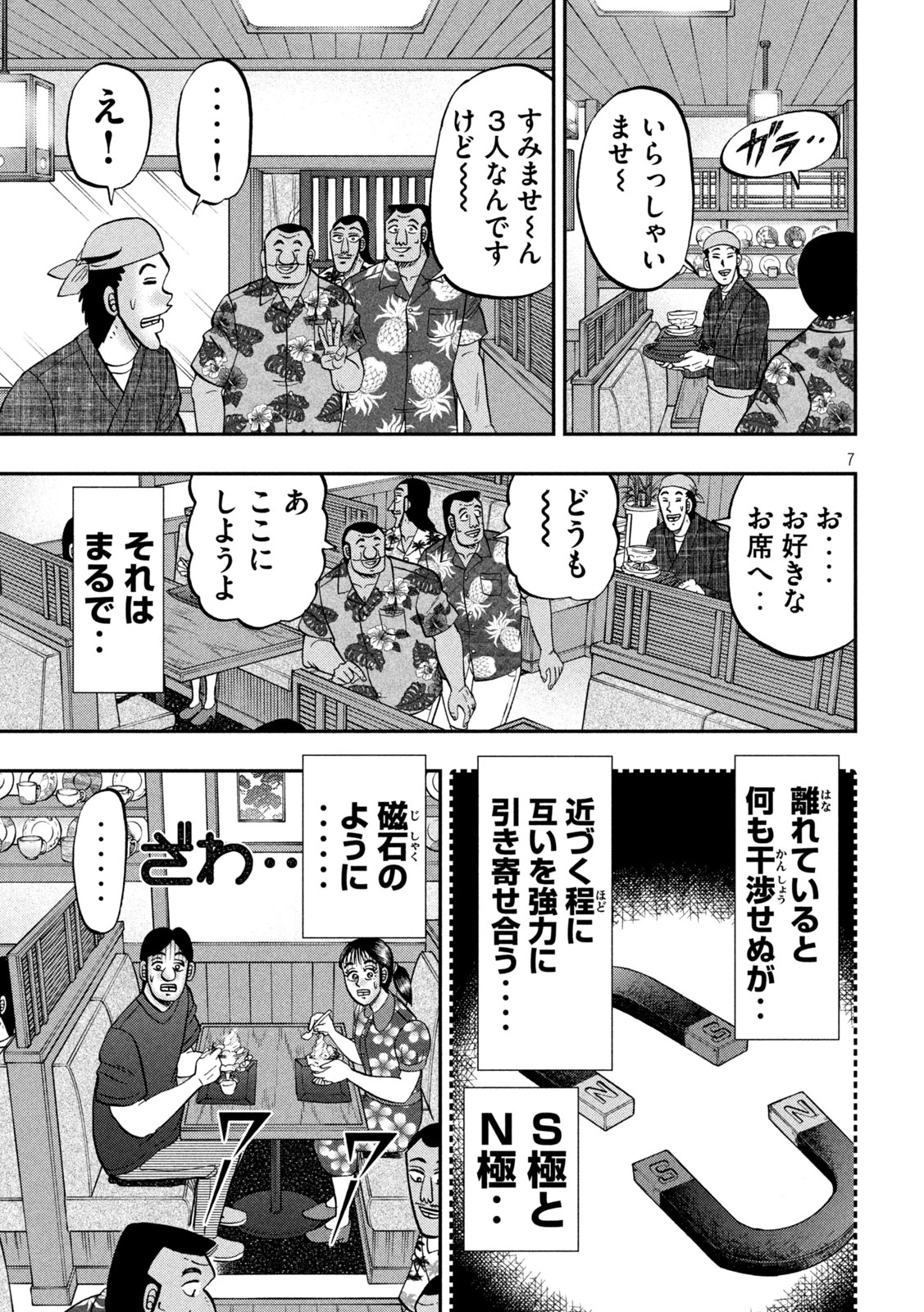 1日外出録ハンチョウ 第150話 - 7