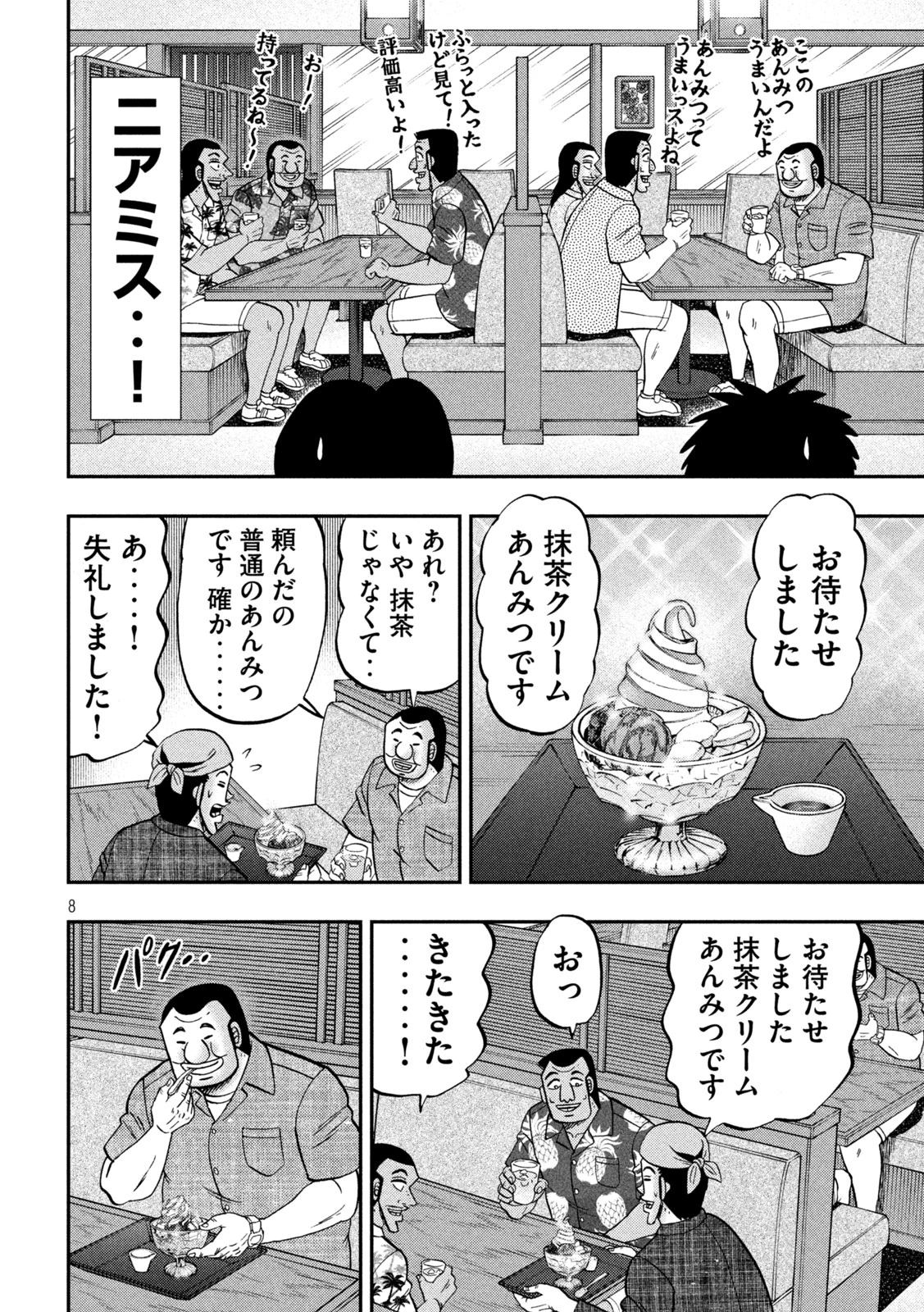 1日外出録ハンチョウ 第150話 - 8