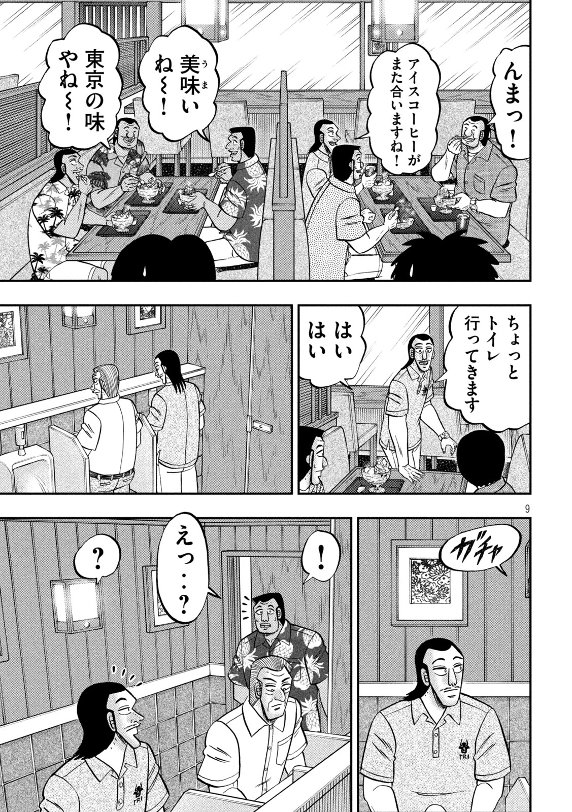 1日外出録ハンチョウ 第150話 - 9