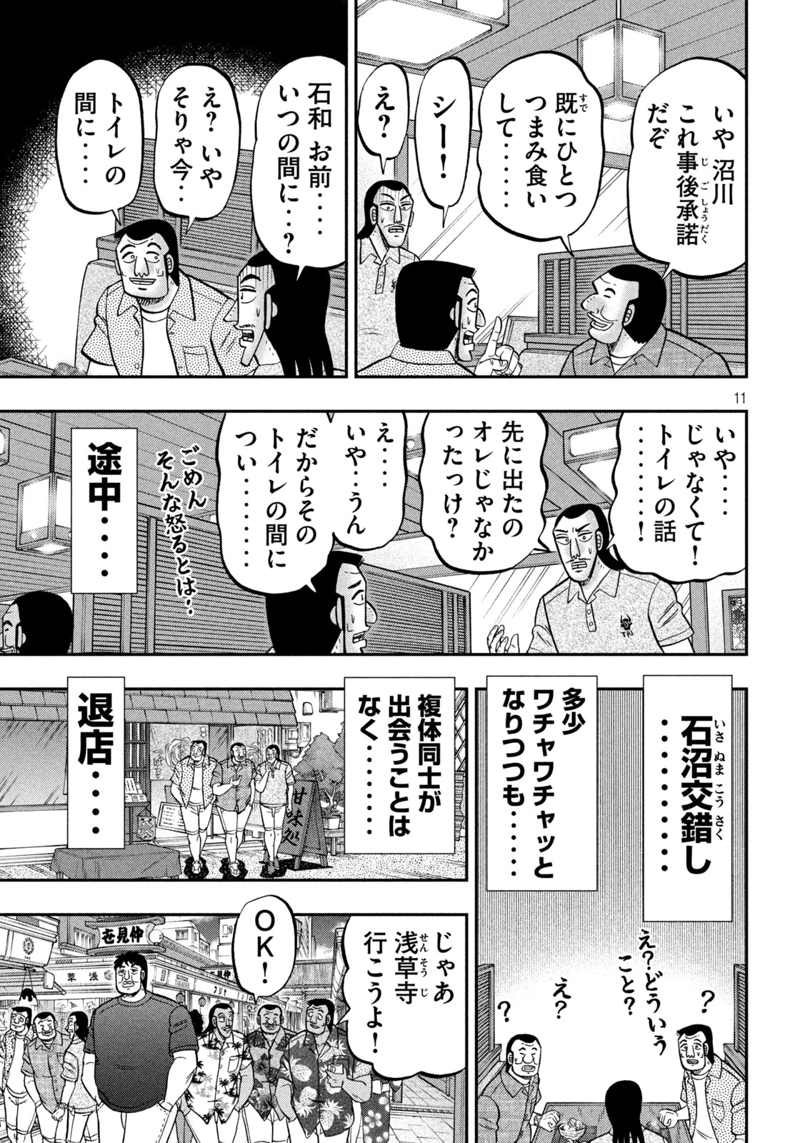 1日外出録ハンチョウ 第150話 - 11