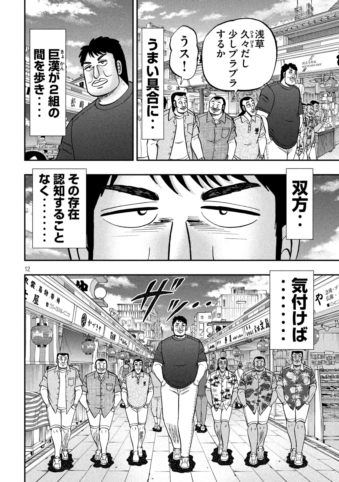 1日外出録ハンチョウ 第150話 - 12