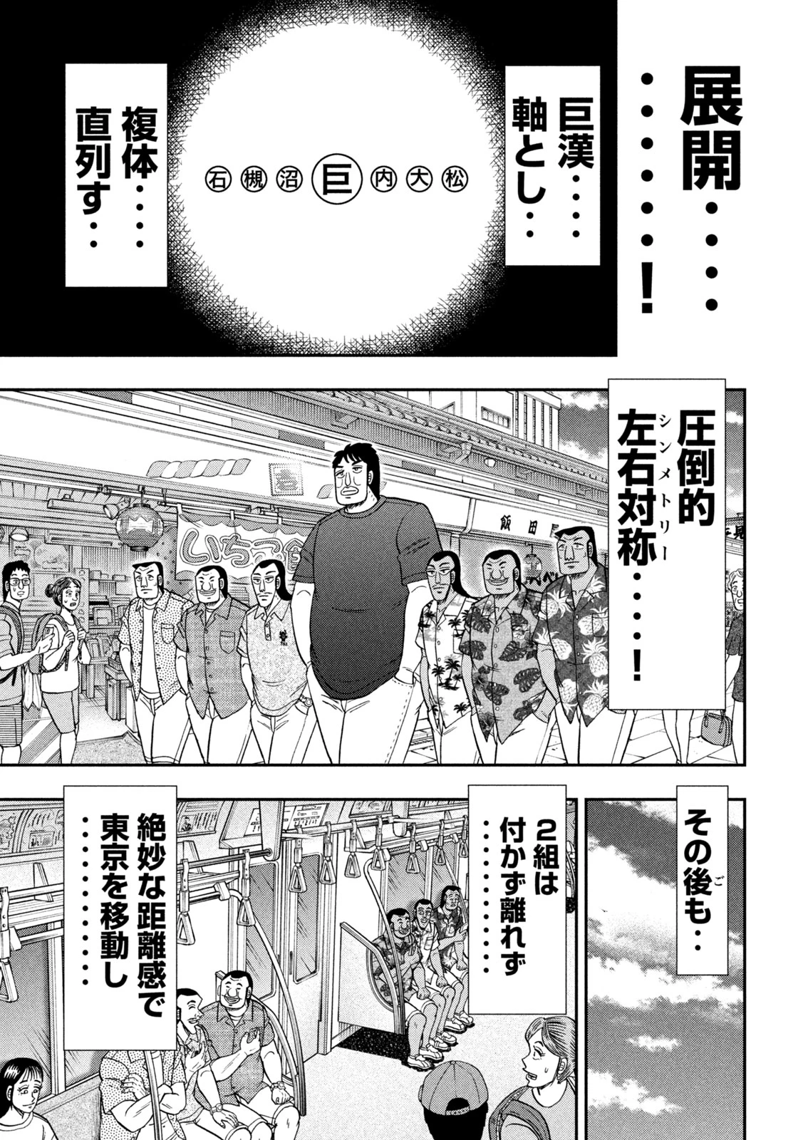 1日外出録ハンチョウ 第150話 - 13