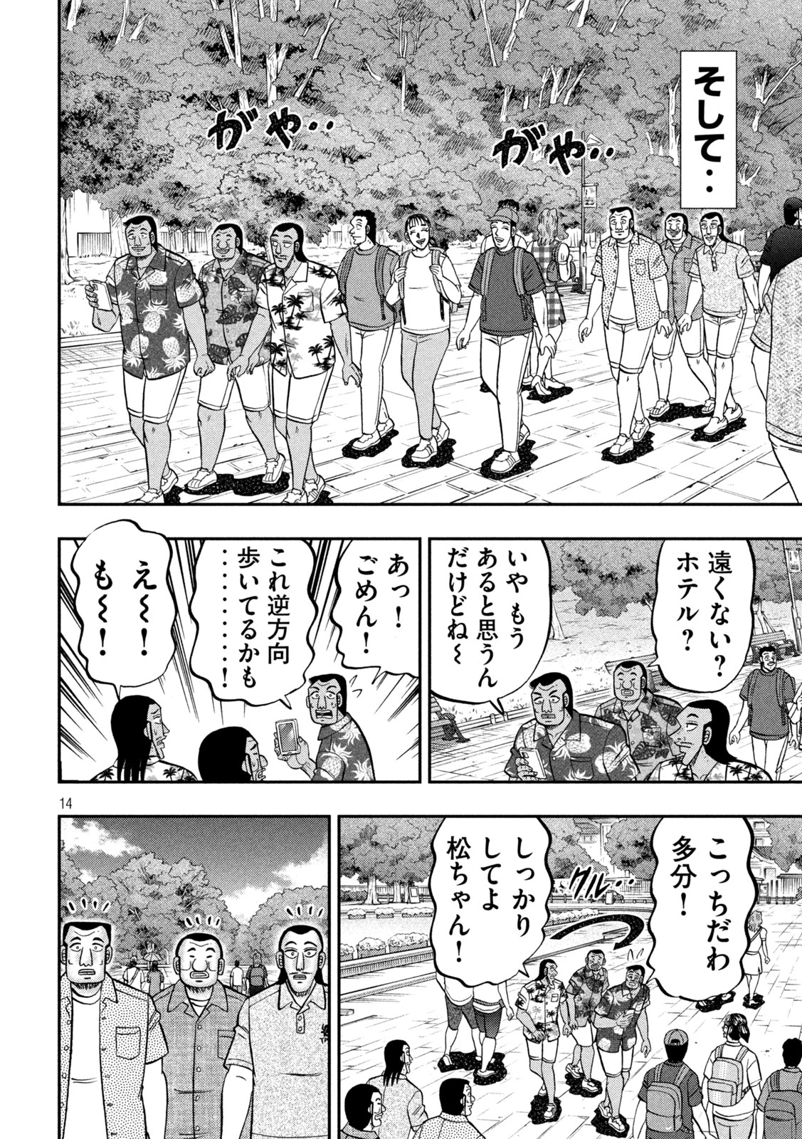 1日外出録ハンチョウ 第150話 - 14
