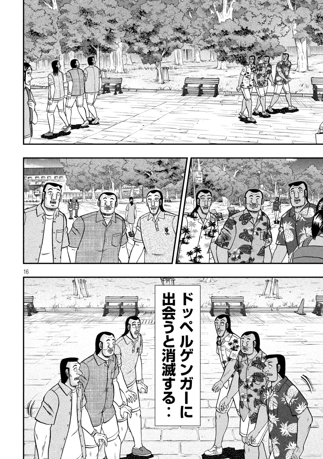 1日外出録ハンチョウ 第150話 - 16