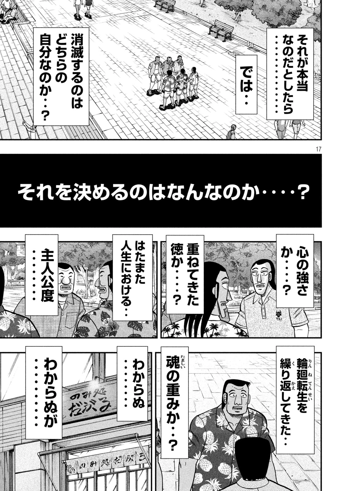 1日外出録ハンチョウ 第150話 - 17