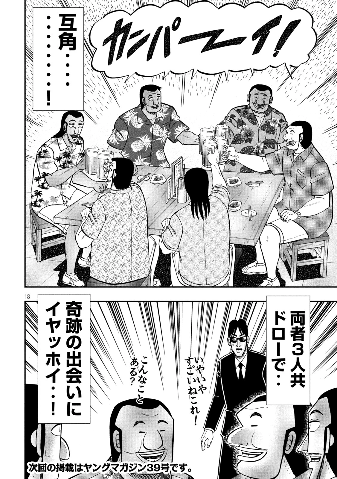 1日外出録ハンチョウ 第150話 - 18