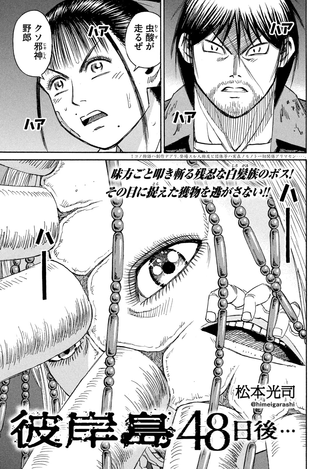 彼岸島48日後… 第411話 - 1