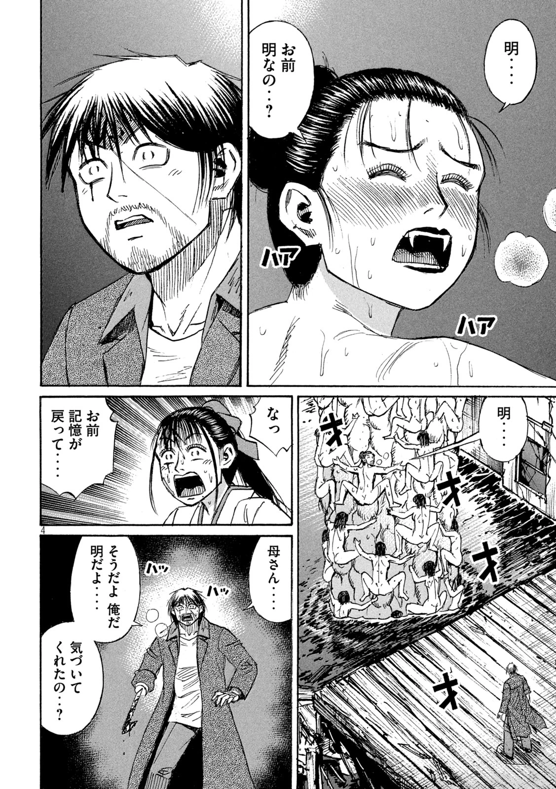 彼岸島48日後… 第411話 - 4