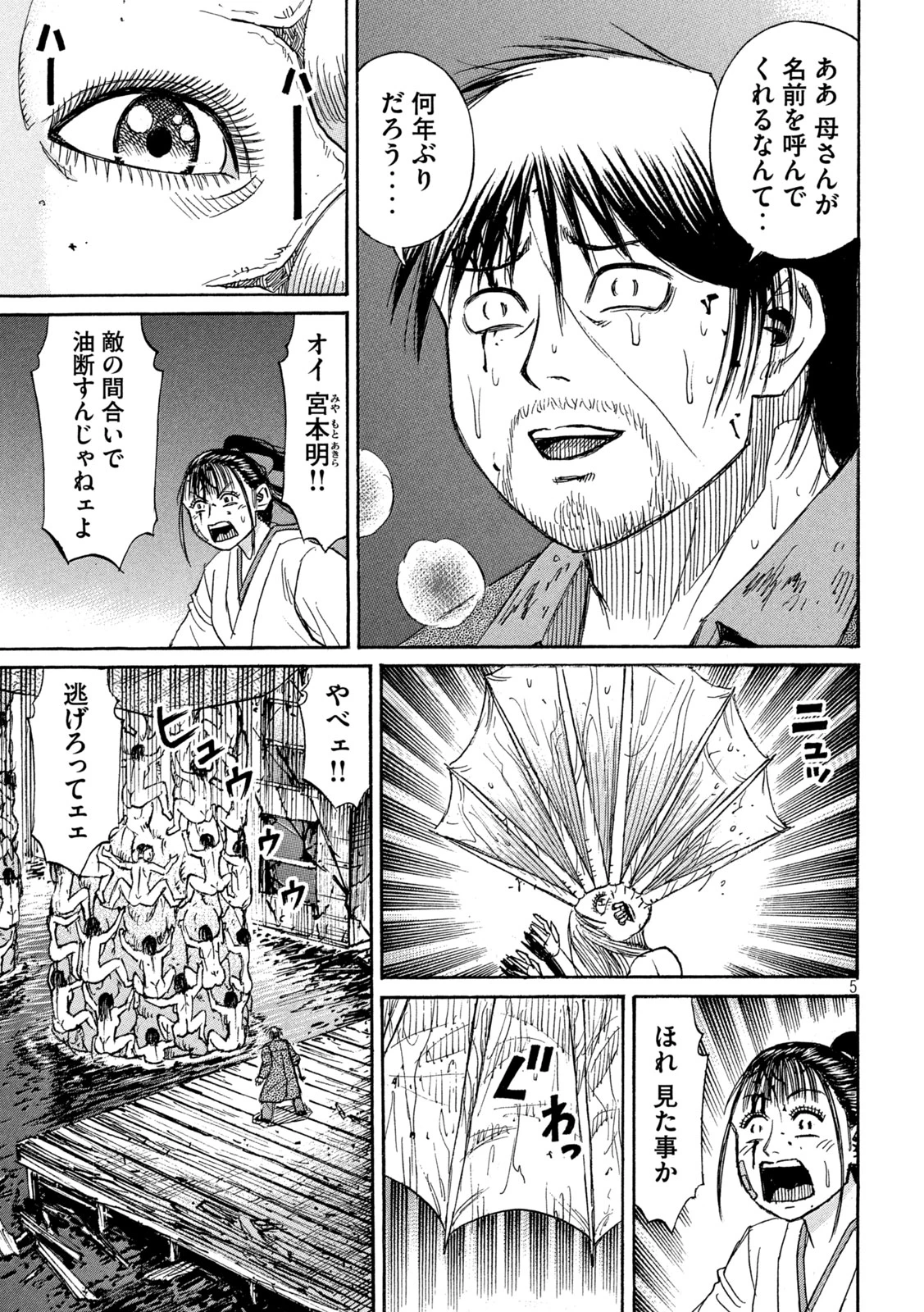 彼岸島48日後… 第411話 - 5