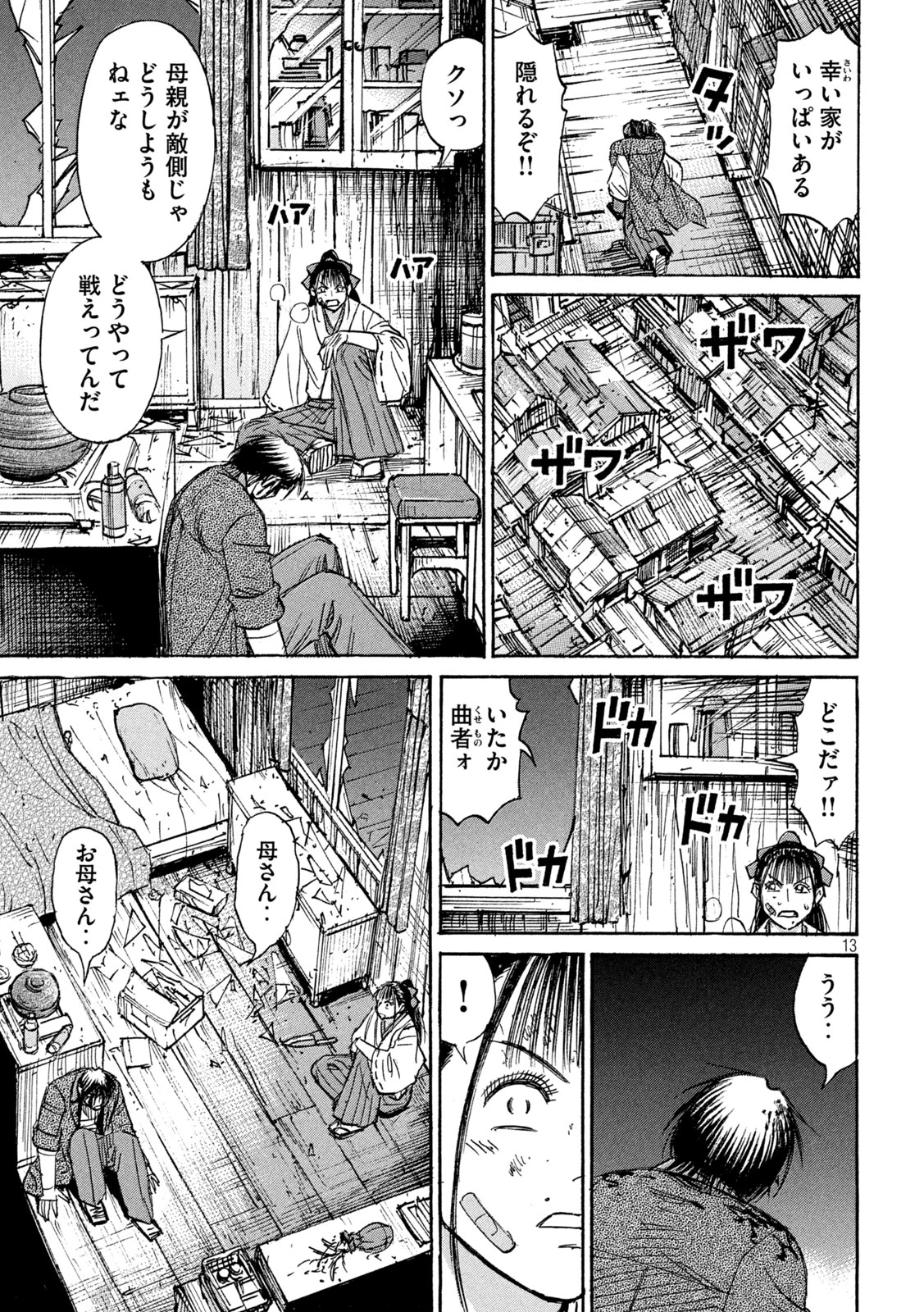 彼岸島48日後… 第411話 - 13