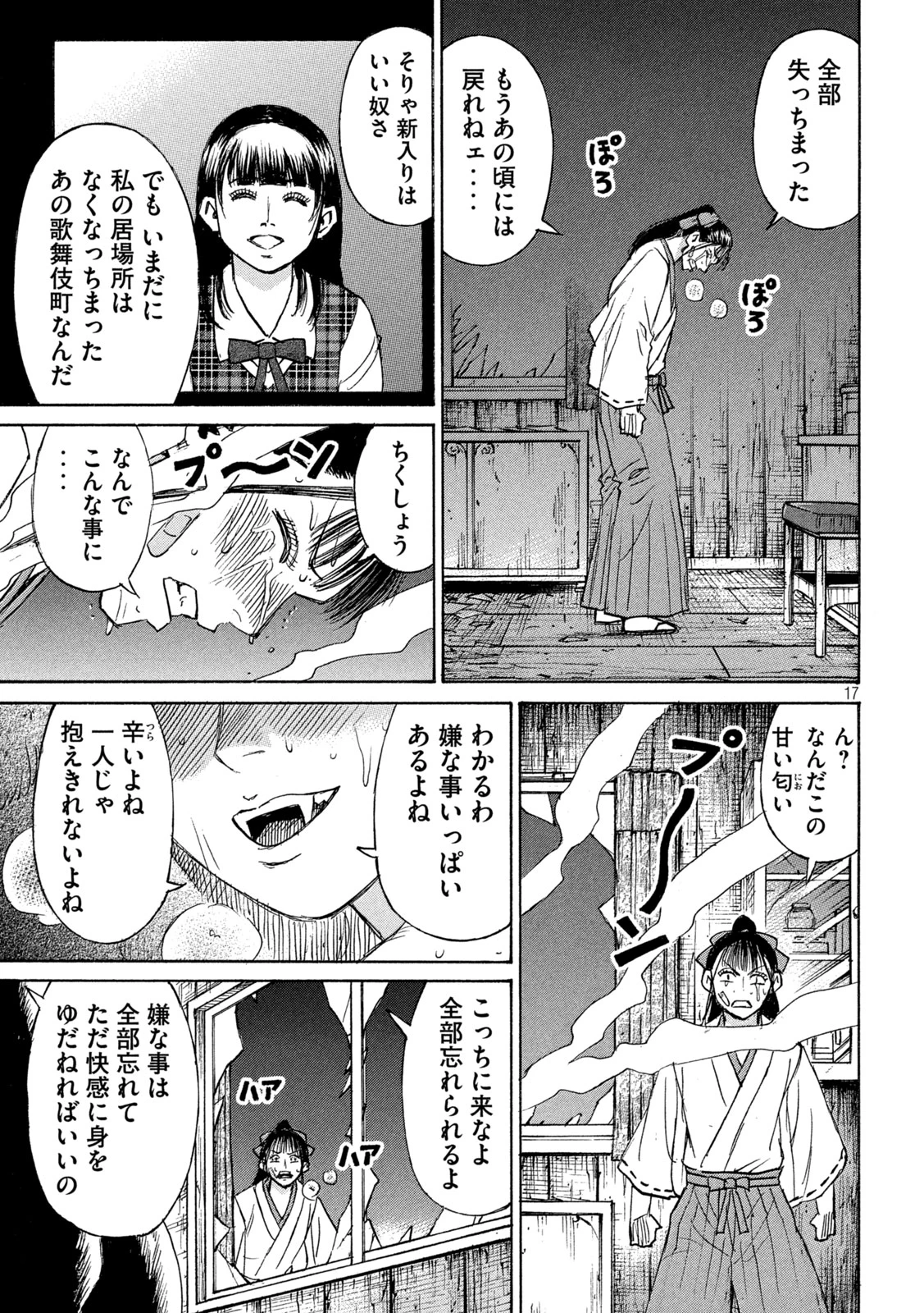 彼岸島48日後… 第411話 - 17