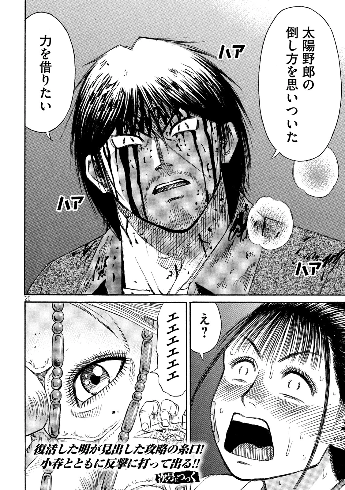 彼岸島48日後… 第411話 - 20