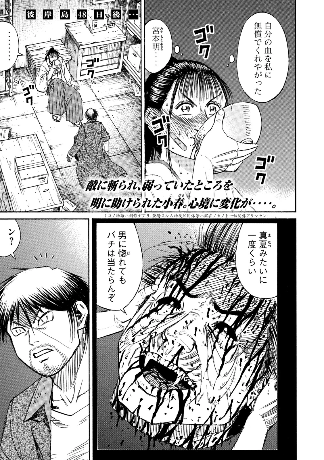 彼岸島48日後… 第409話 - 1