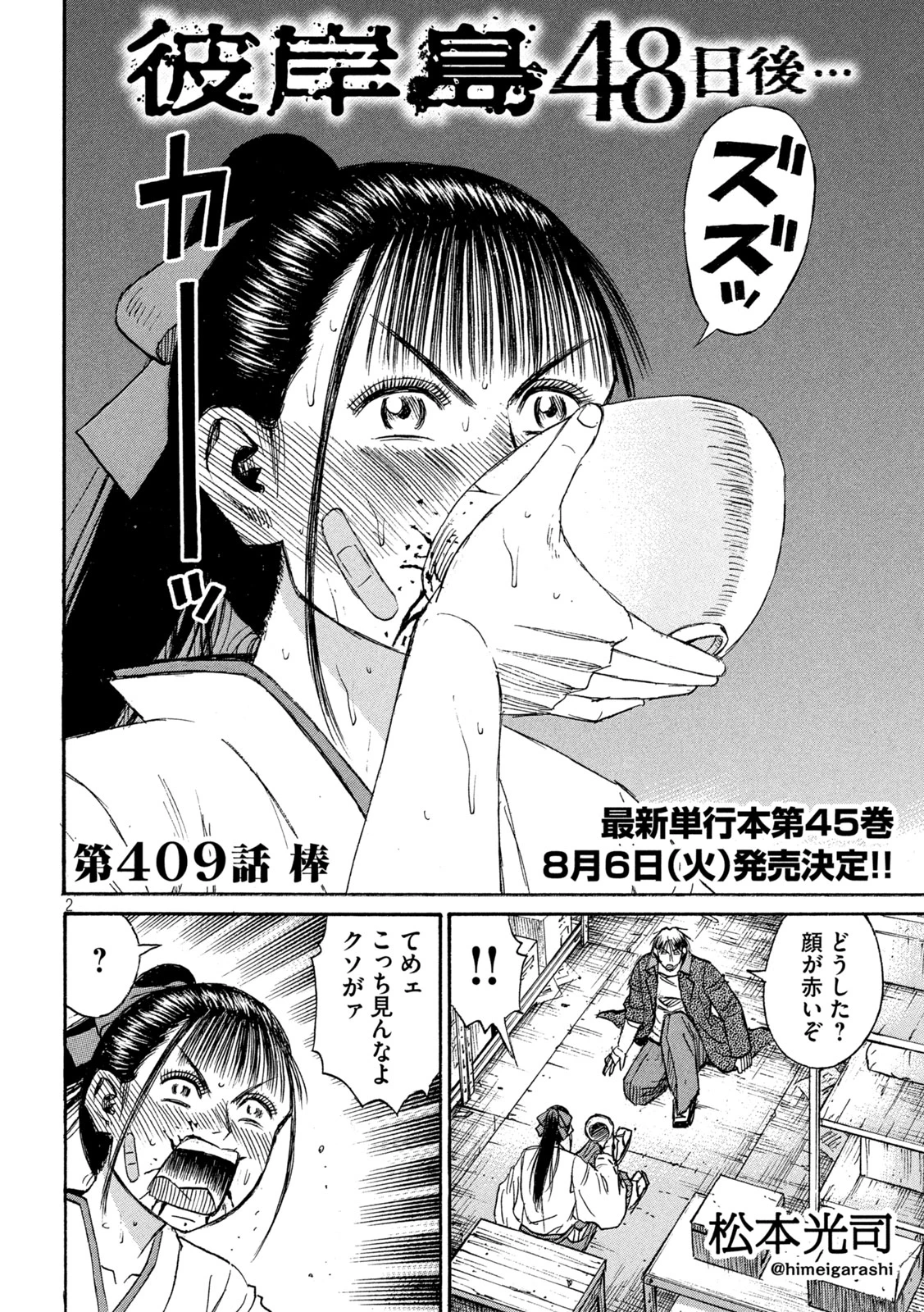 彼岸島48日後… 第409話 - 2