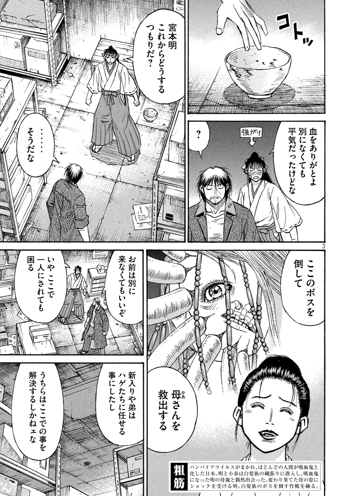 彼岸島48日後… 第409話 - 3