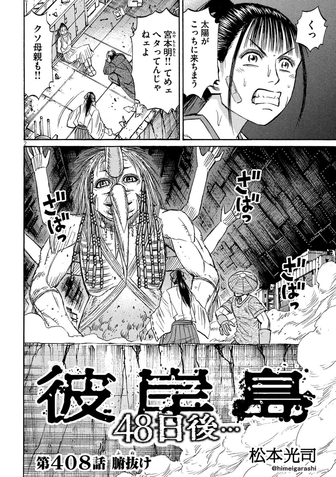 彼岸島48日後… 第408話 - 2