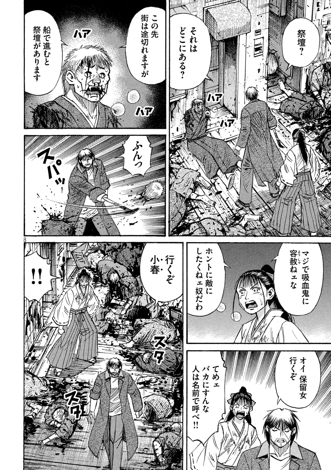 彼岸島48日後… 第409話 - 8