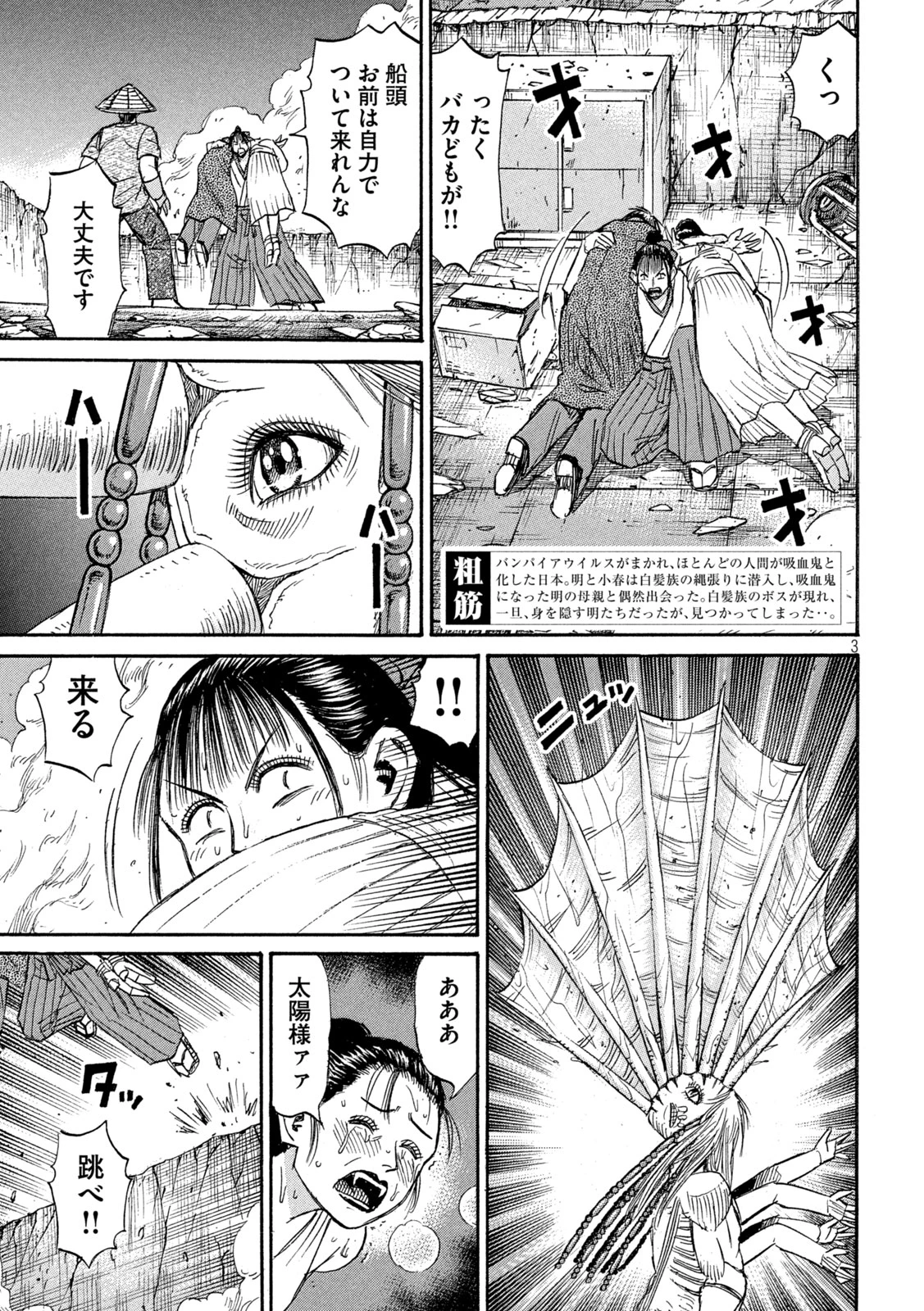 彼岸島48日後… 第408話 - 3