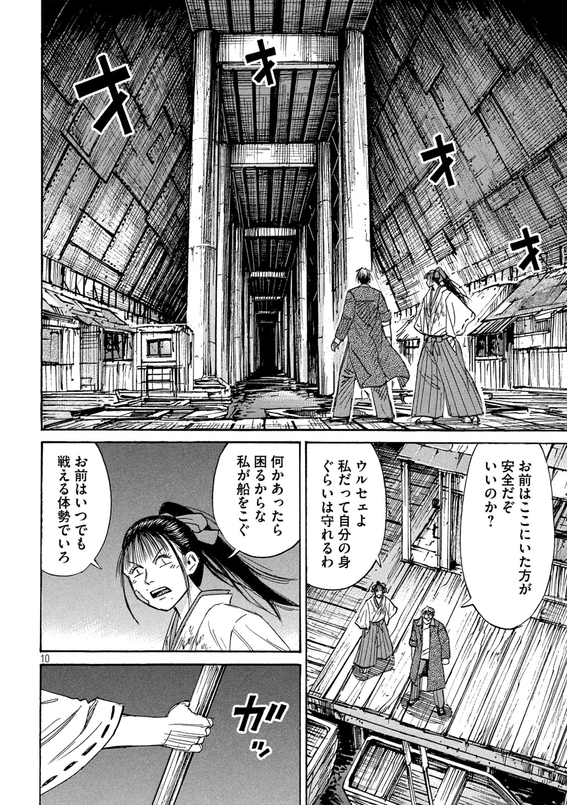 彼岸島48日後… 第409話 - 10