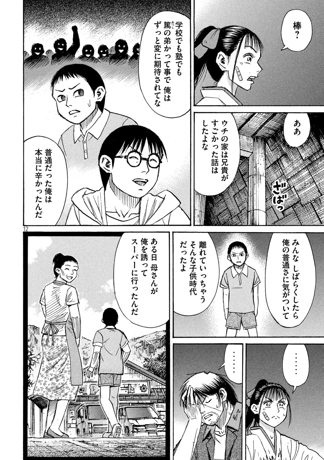 彼岸島48日後… 第409話 - 12