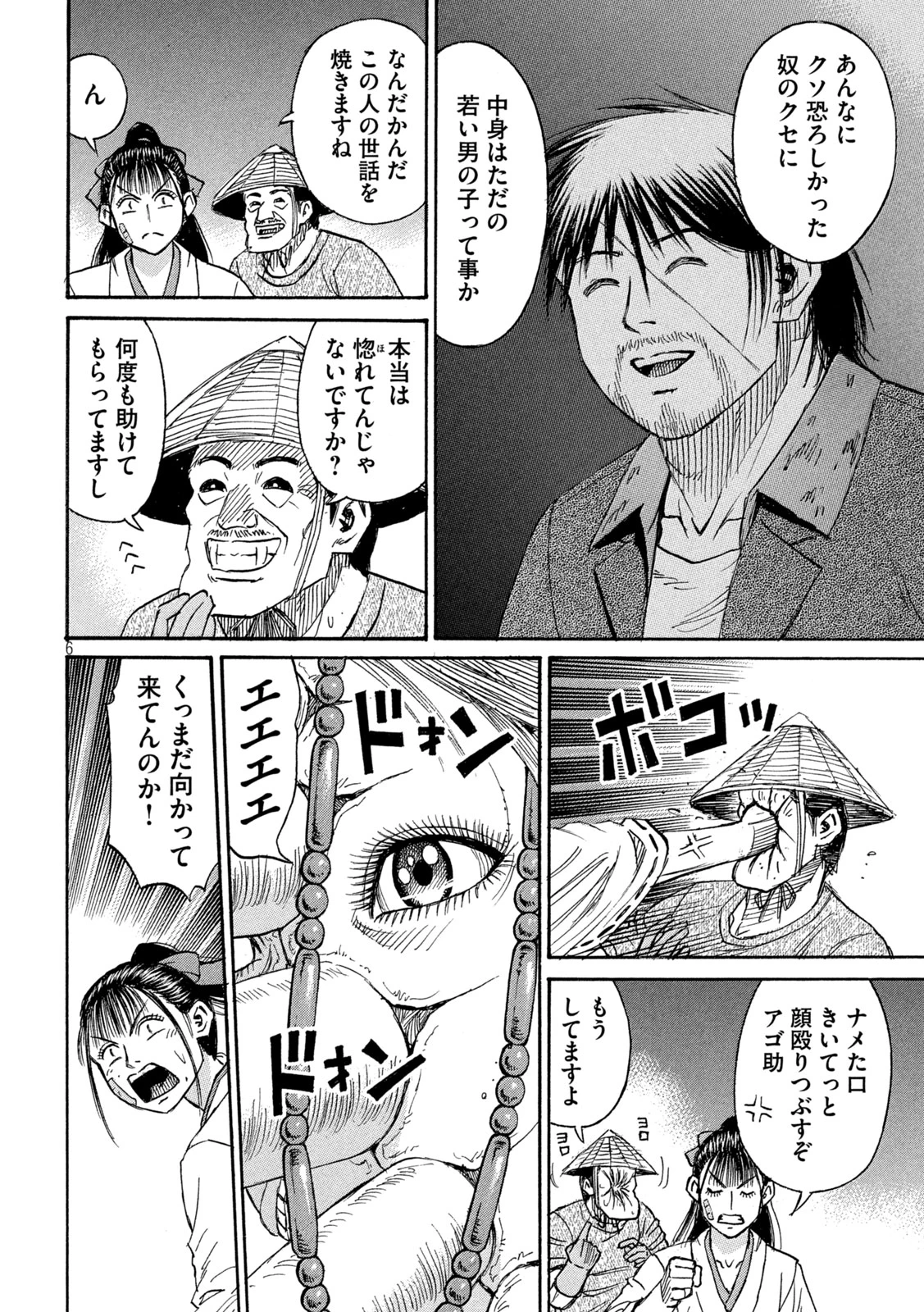 彼岸島48日後… 第408話 - 6