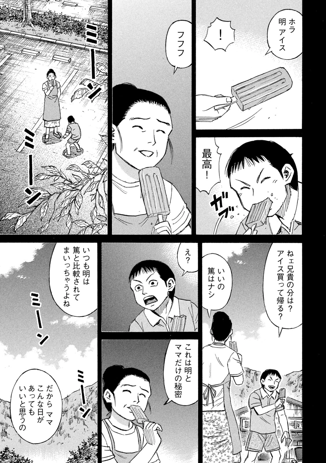 彼岸島48日後… 第409話 - 13