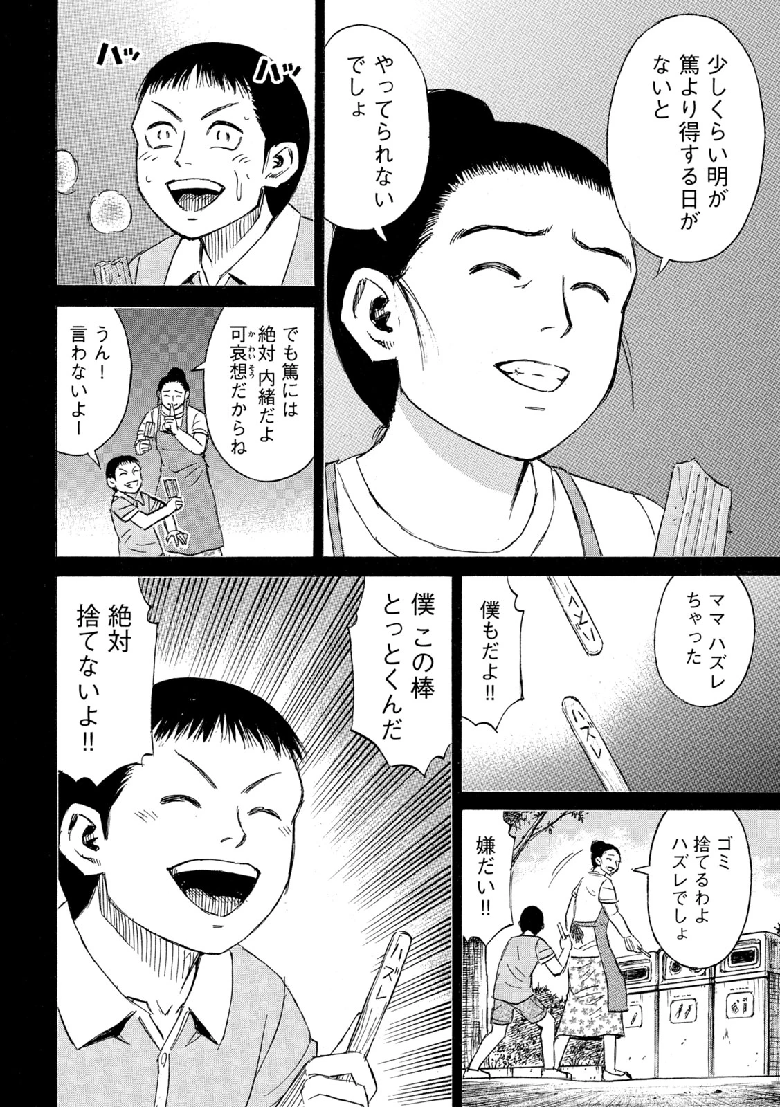 彼岸島48日後… 第409話 - 14