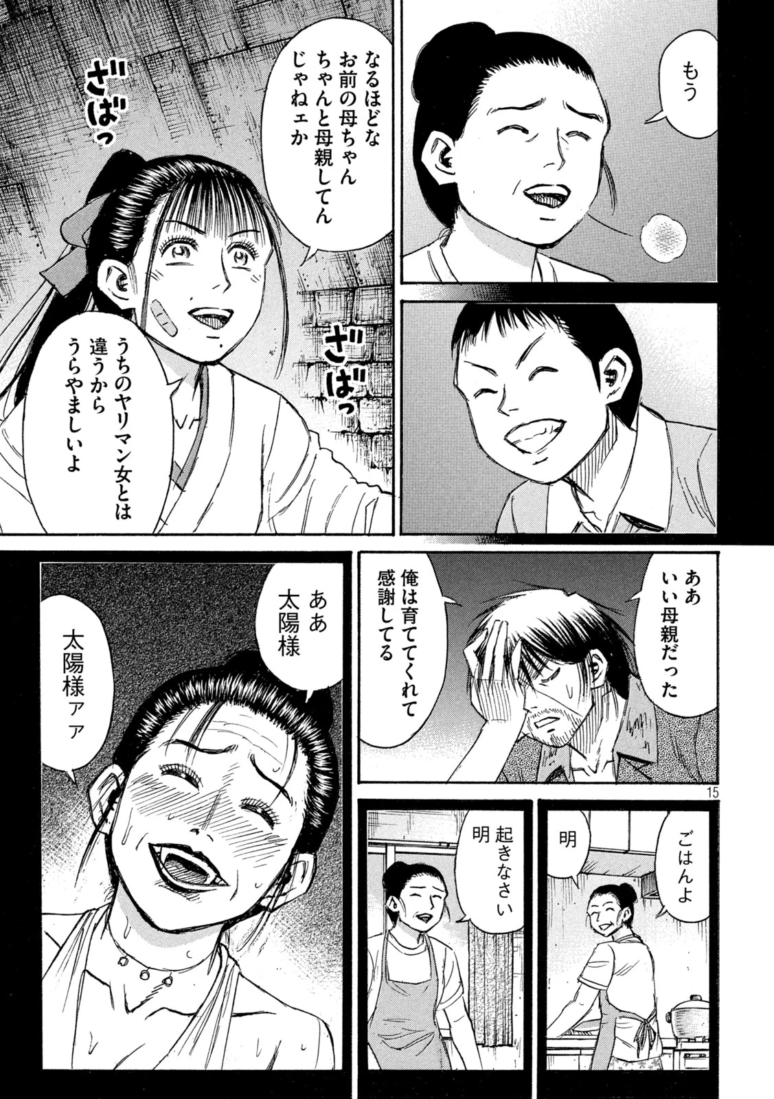 彼岸島48日後… 第409話 - 15