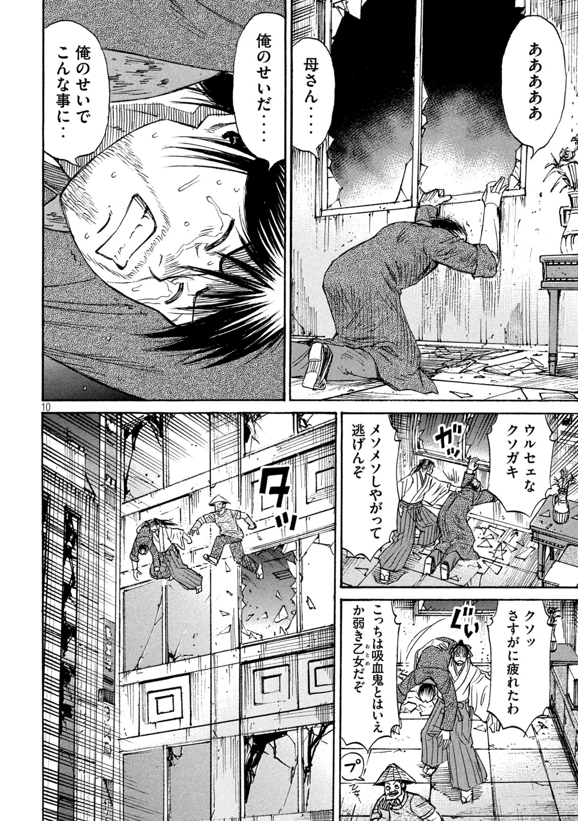 彼岸島48日後… 第408話 - 10