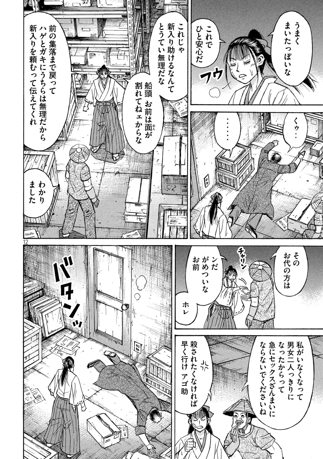彼岸島48日後… 第408話 - 12