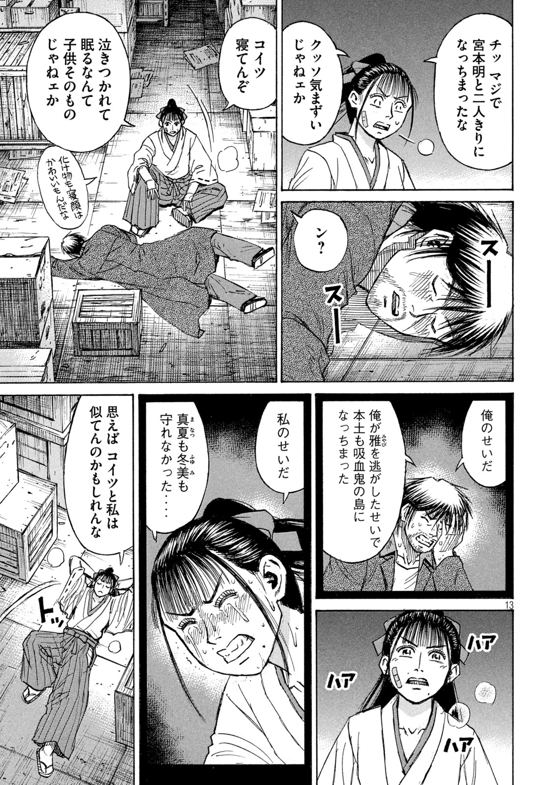 彼岸島48日後… 第408話 - 13