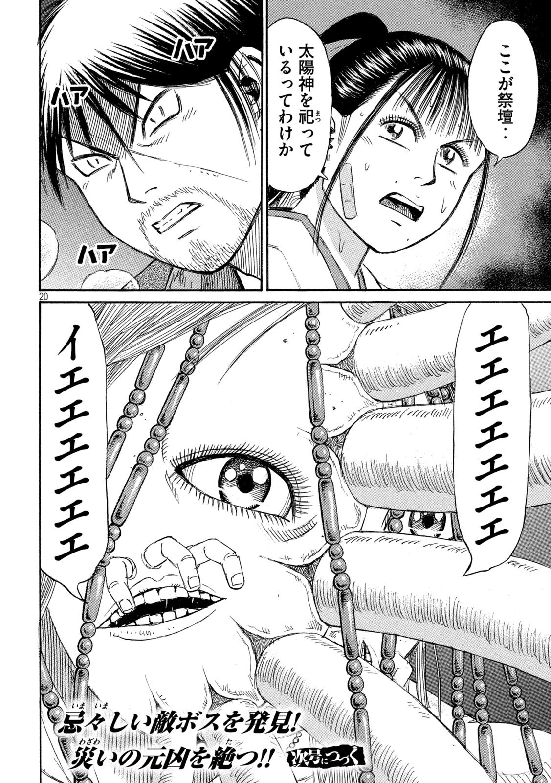 彼岸島48日後… 第409話 - 20