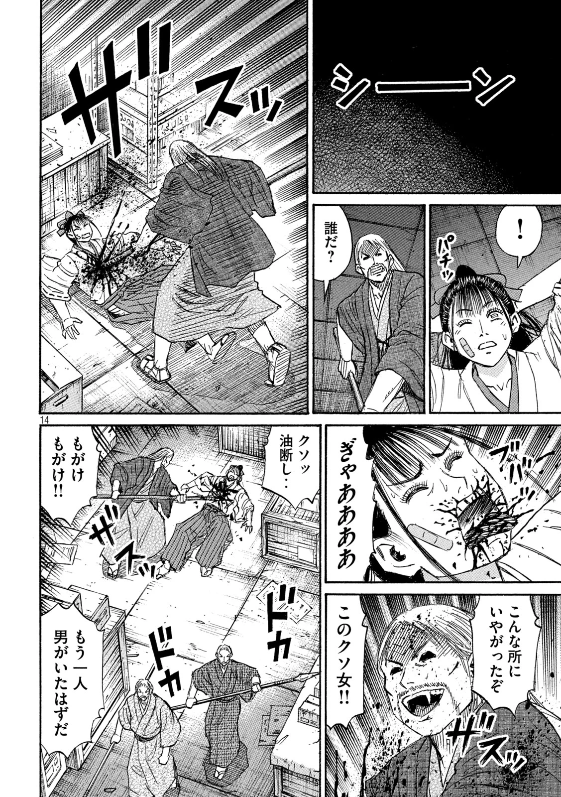 彼岸島48日後… 第408話 - 14