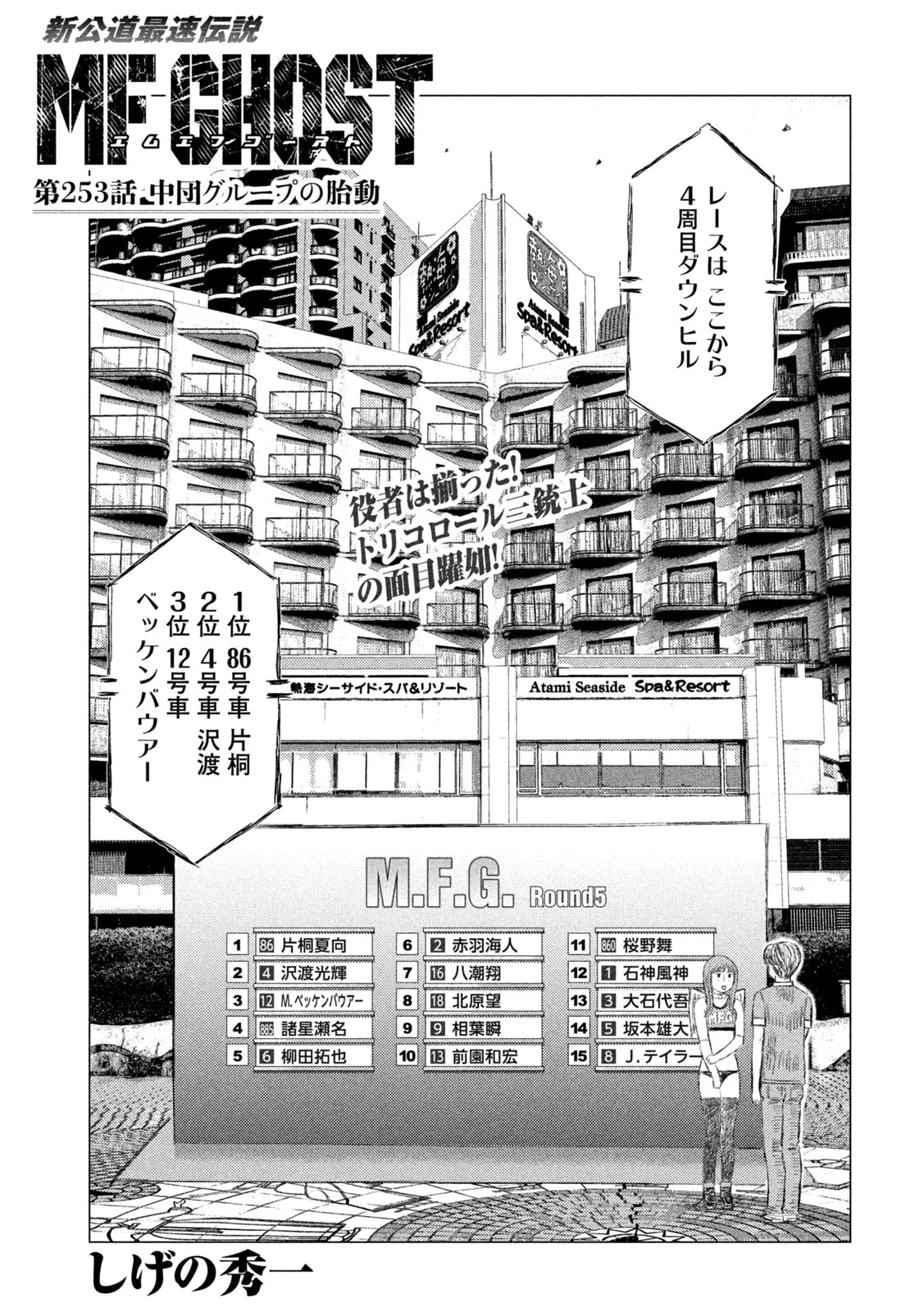 MFゴースト 第253話 - 1