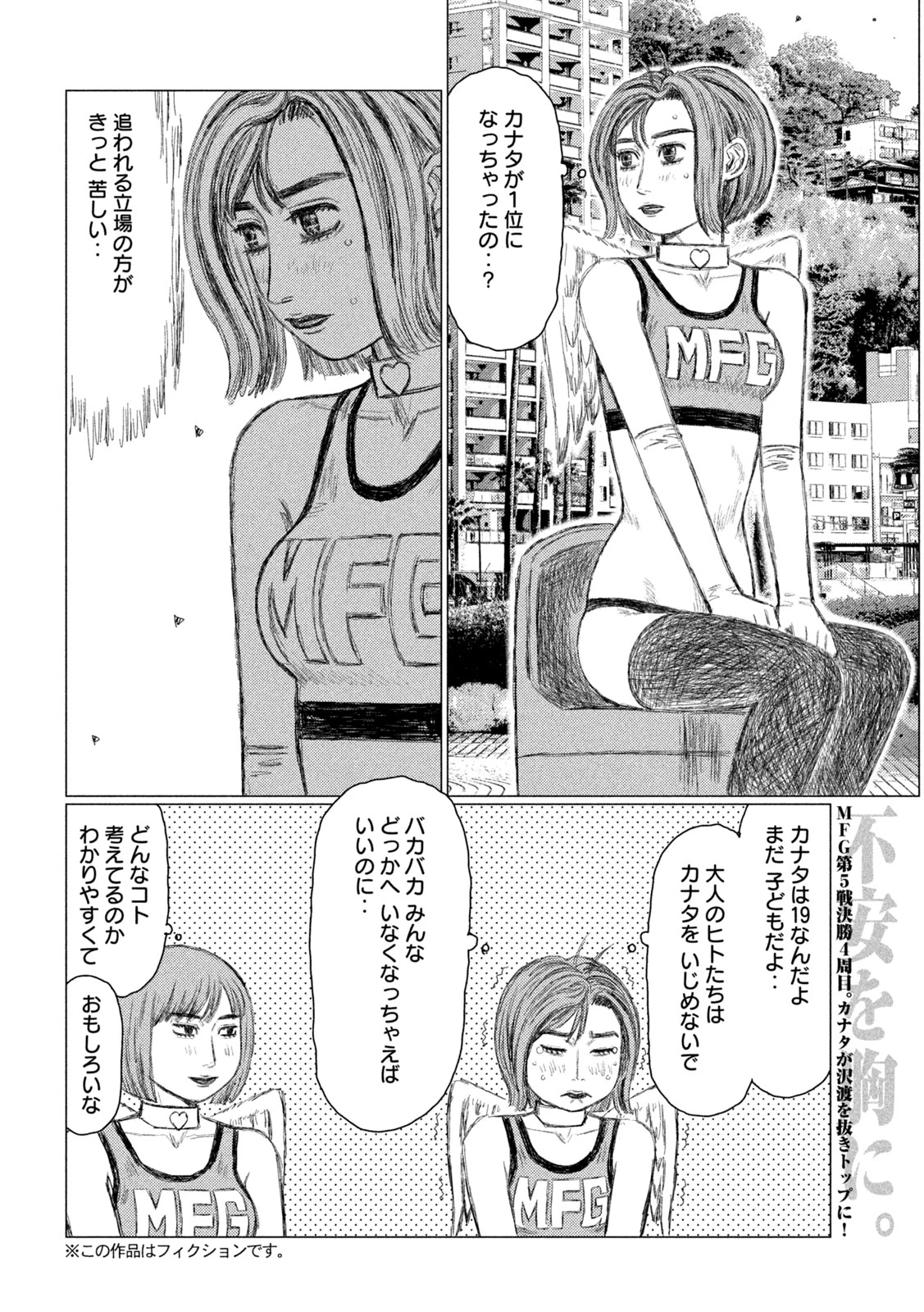 MFゴースト 第253話 - 2