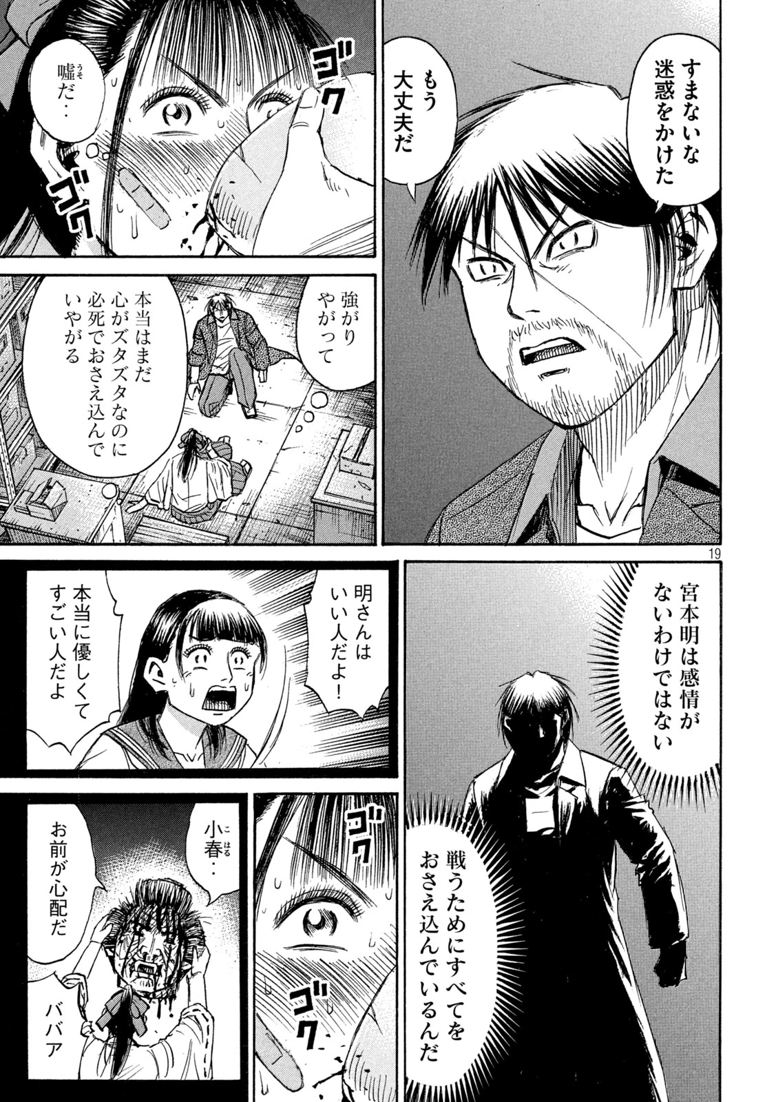 彼岸島48日後… 第408話 - 19