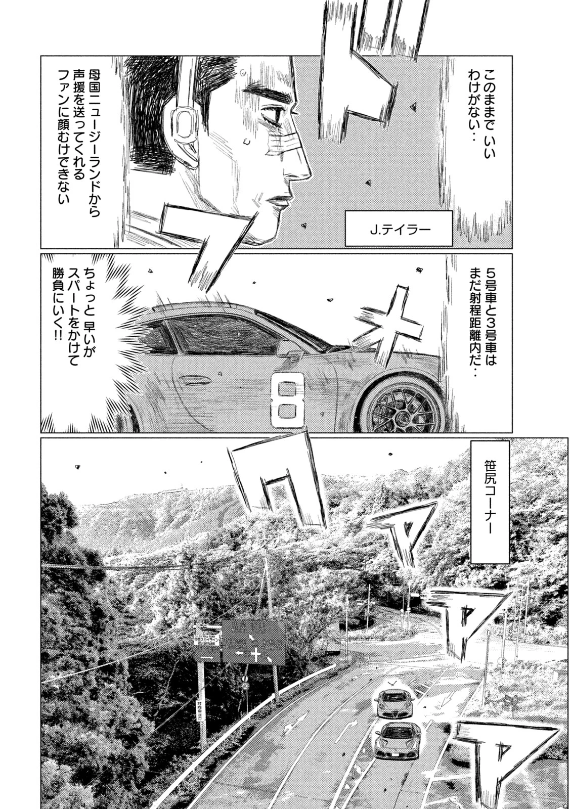 MFゴースト 第253話 - 4