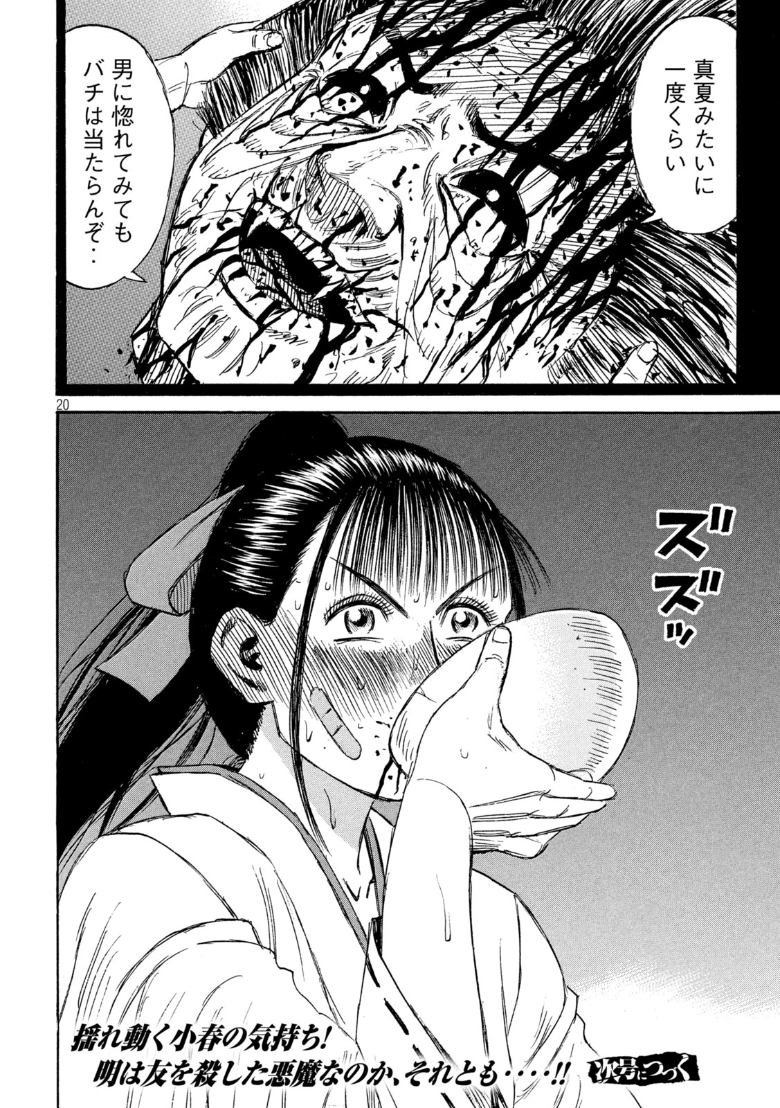 彼岸島48日後… 第408話 - 20