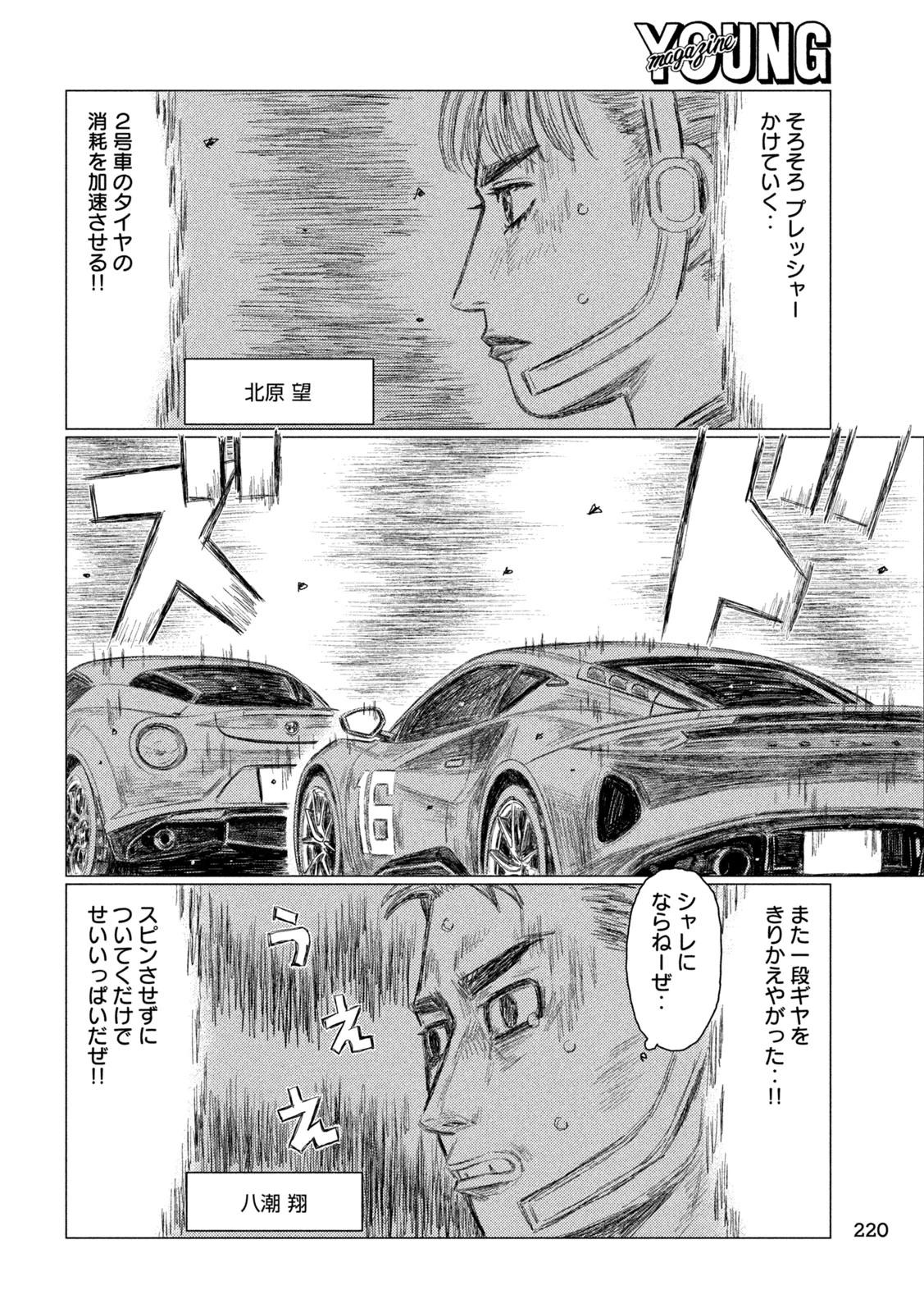 MFゴースト 第253話 - 6