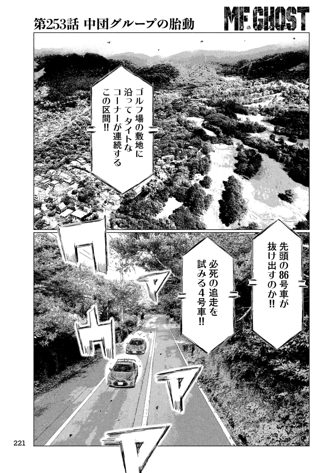 MFゴースト 第253話 - 7