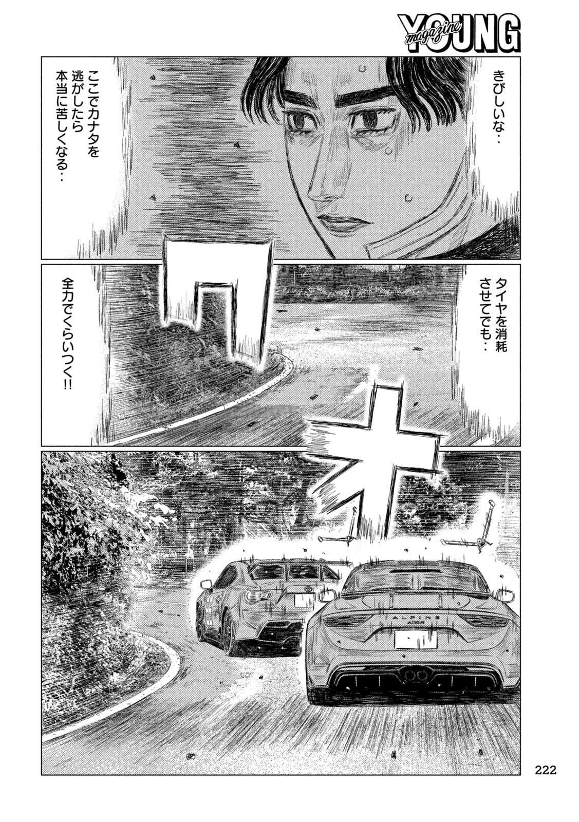 MFゴースト 第253話 - 8