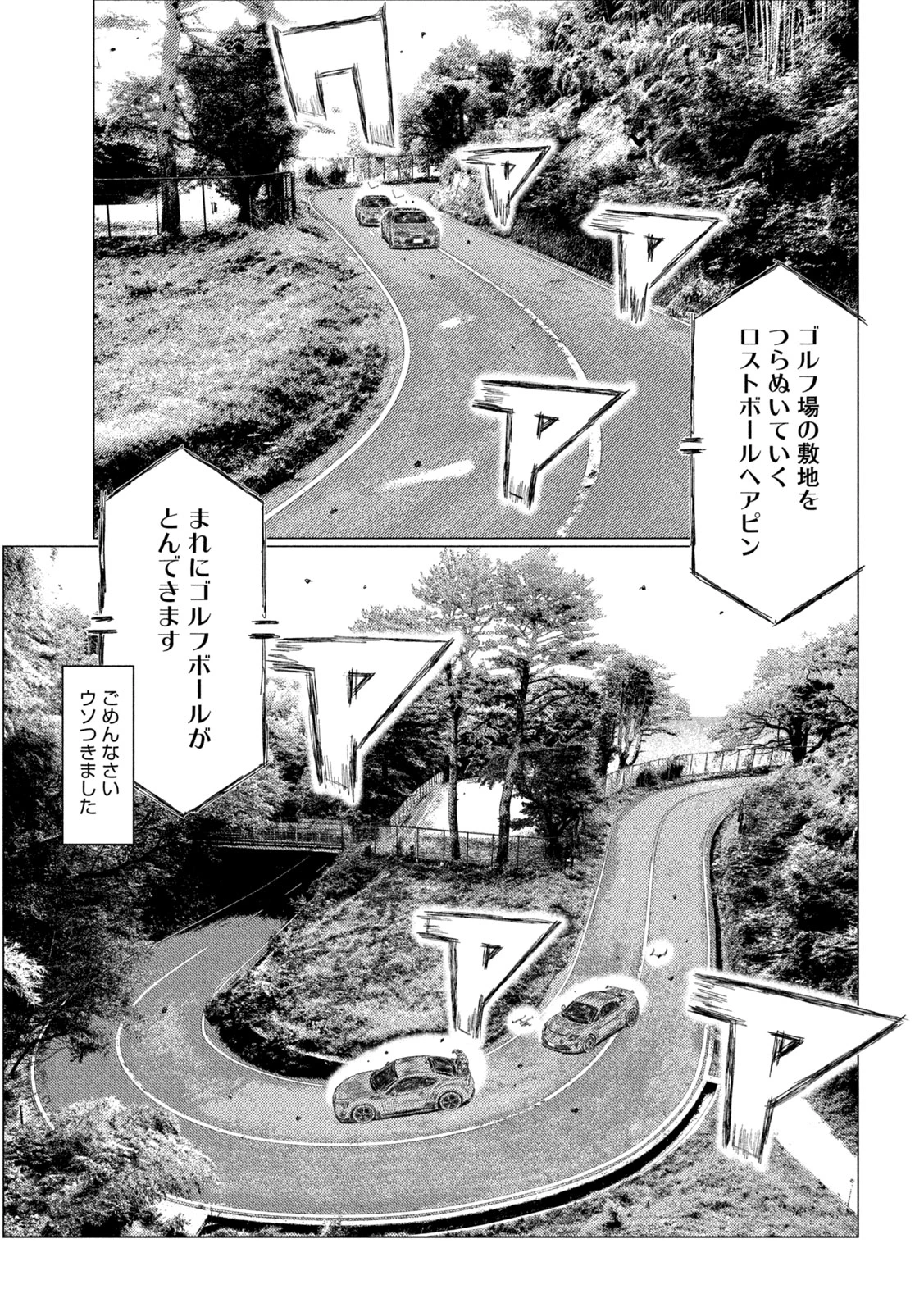 MFゴースト 第253話 - 9