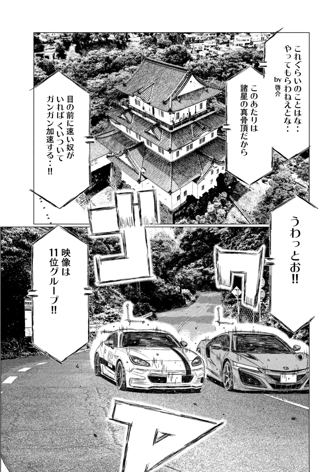 MFゴースト 第253話 - 11
