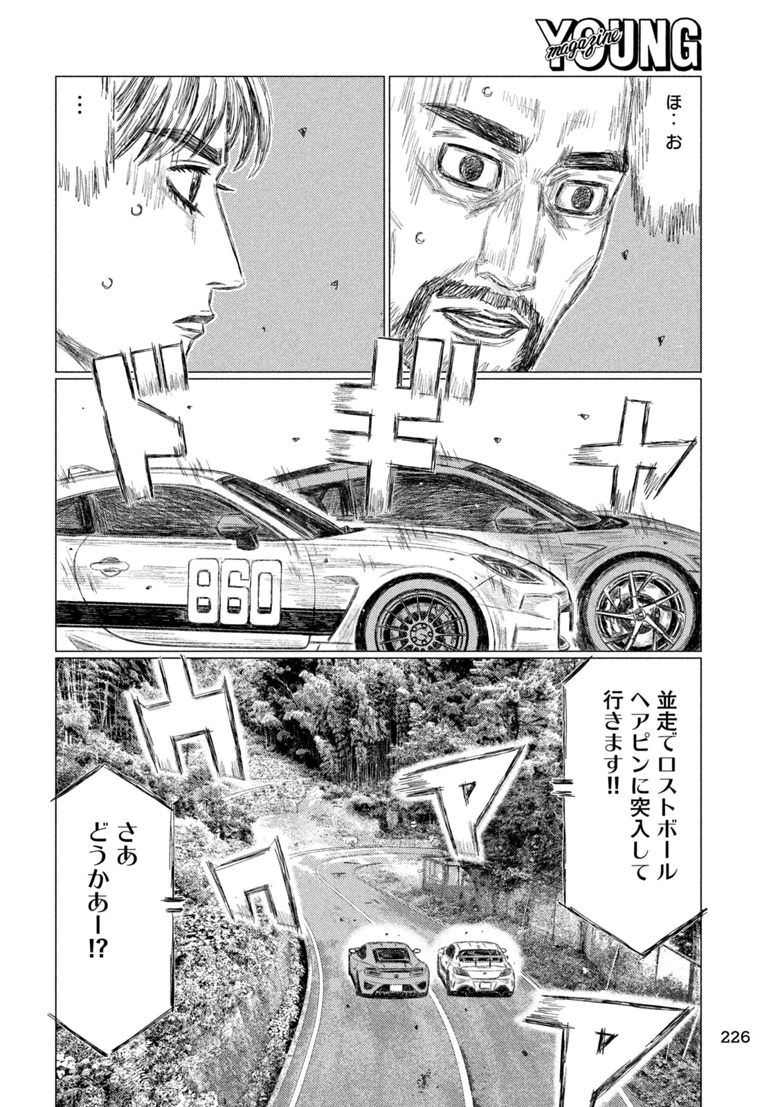 MFゴースト 第253話 - 12