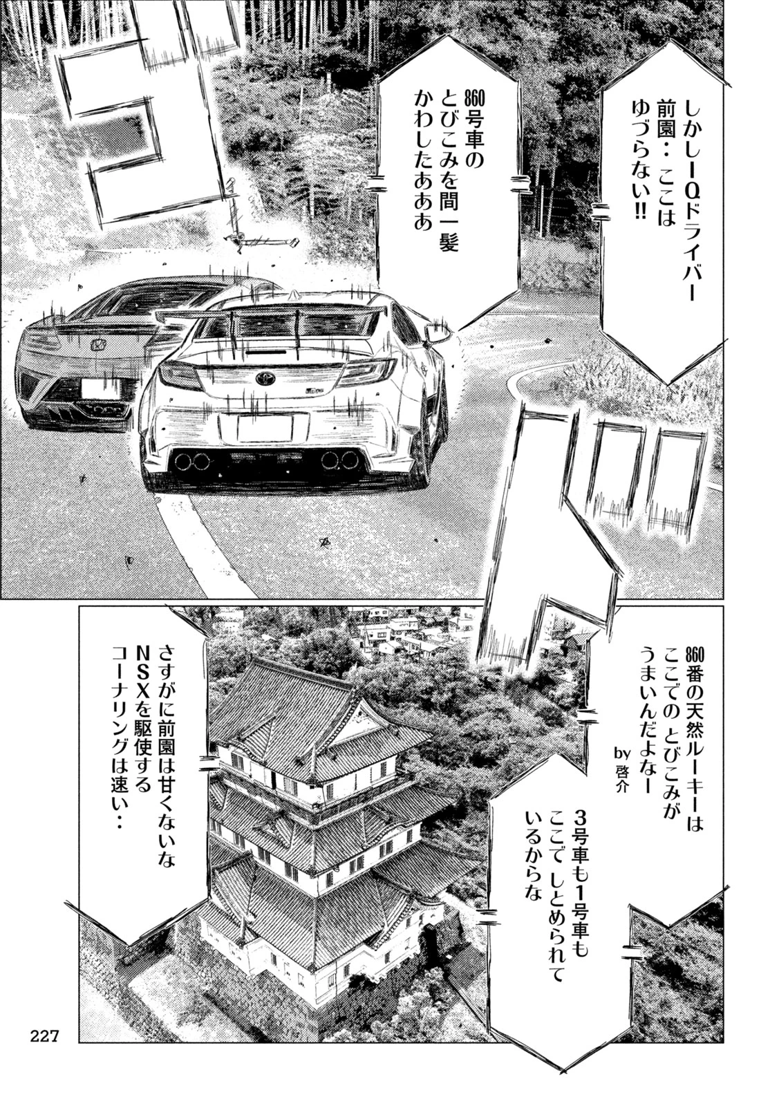MFゴースト 第253話 - 13