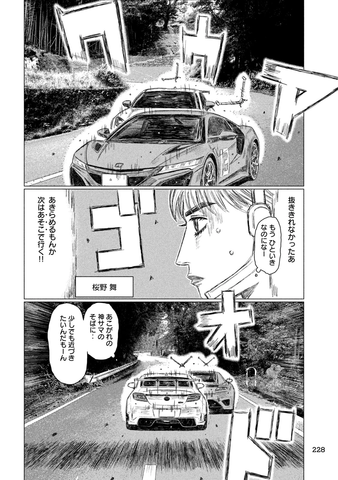 MFゴースト 第253話 - 14