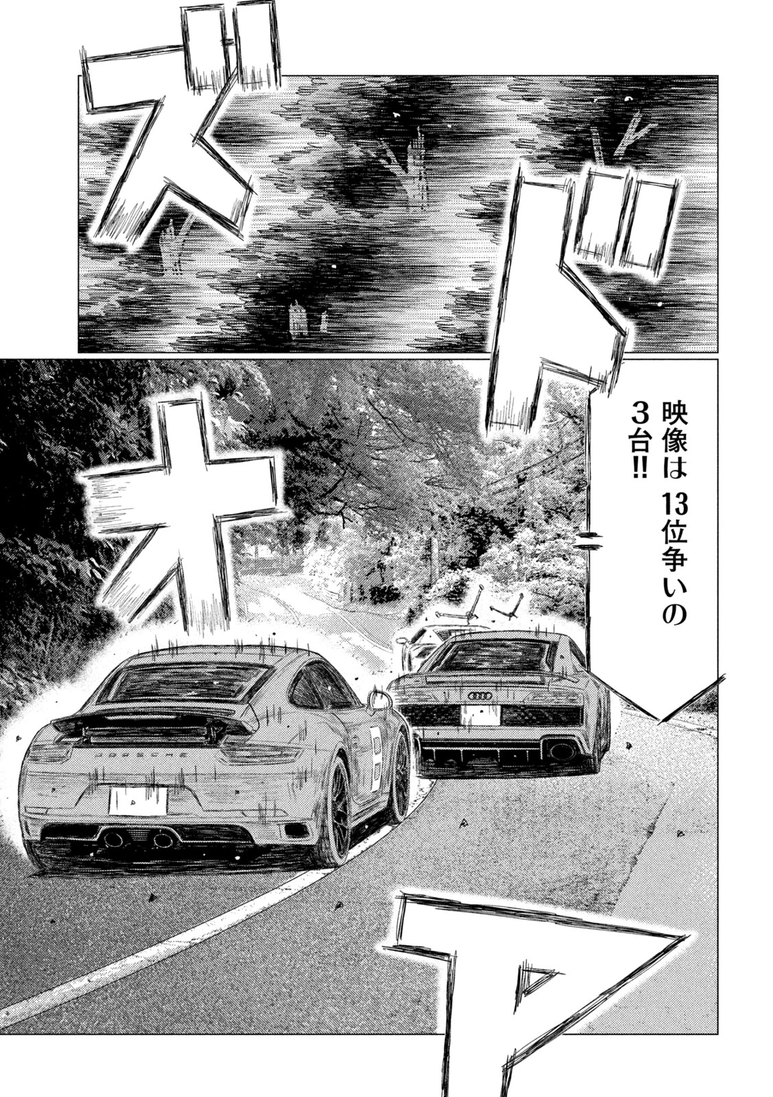 MFゴースト 第253話 - 15